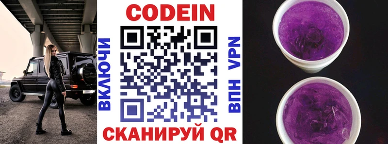 Кодеин Purple Drank  хочу   Курчатов 